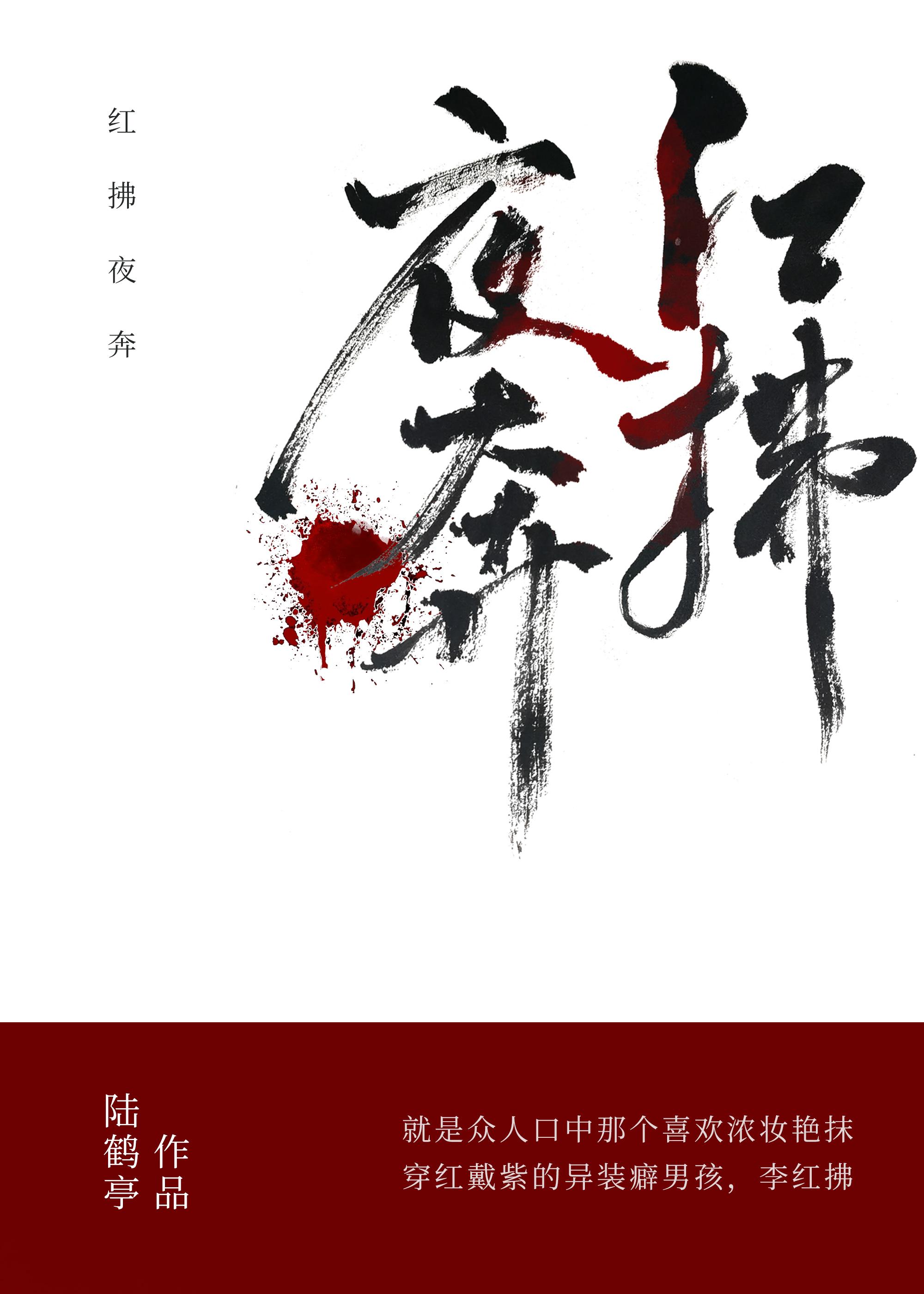 红拂夜奔封面