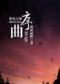 序曲封面