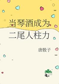 当琴酒成为二尾人柱力封面