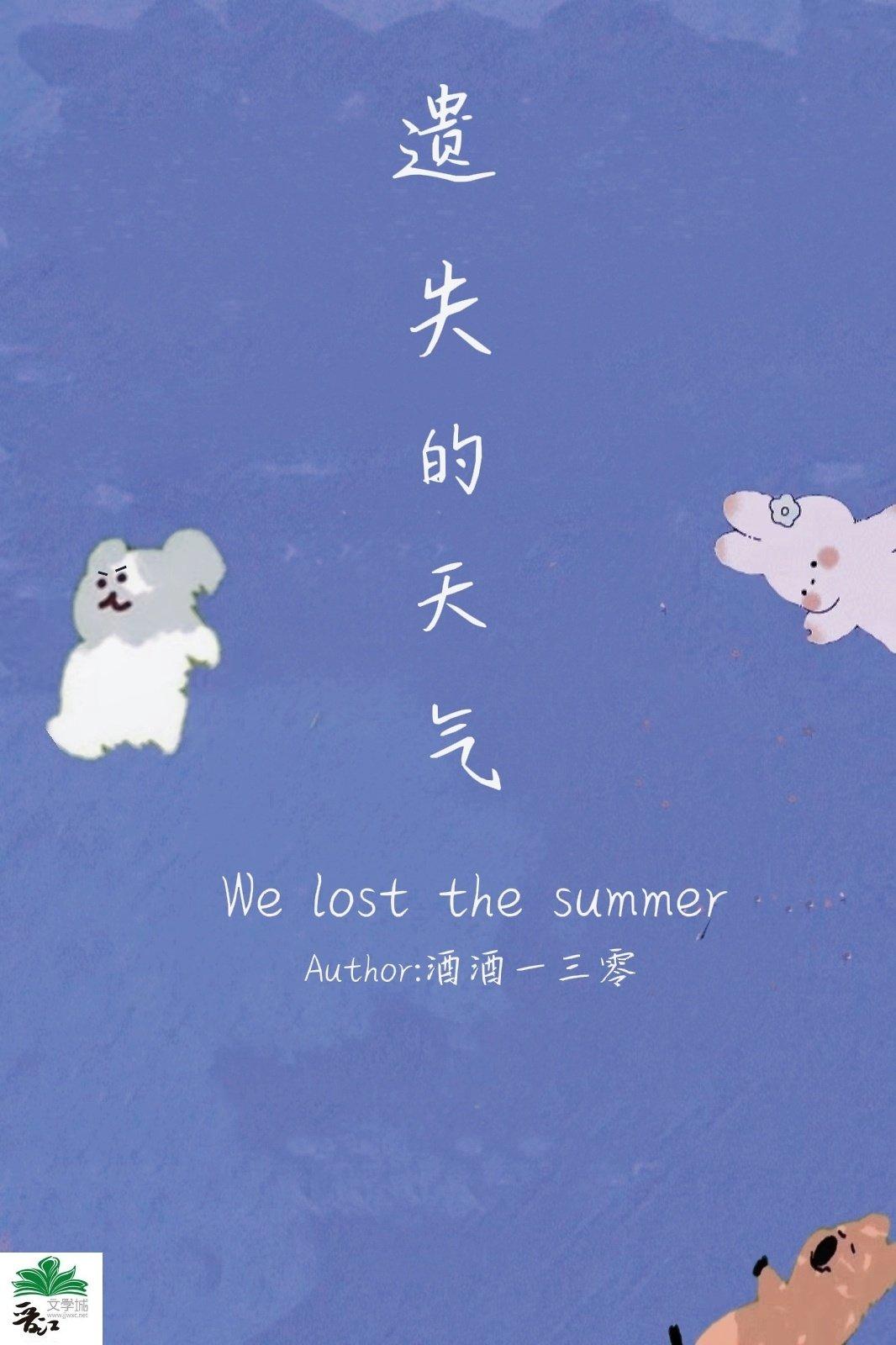 【韩娱】遗失的天气封面