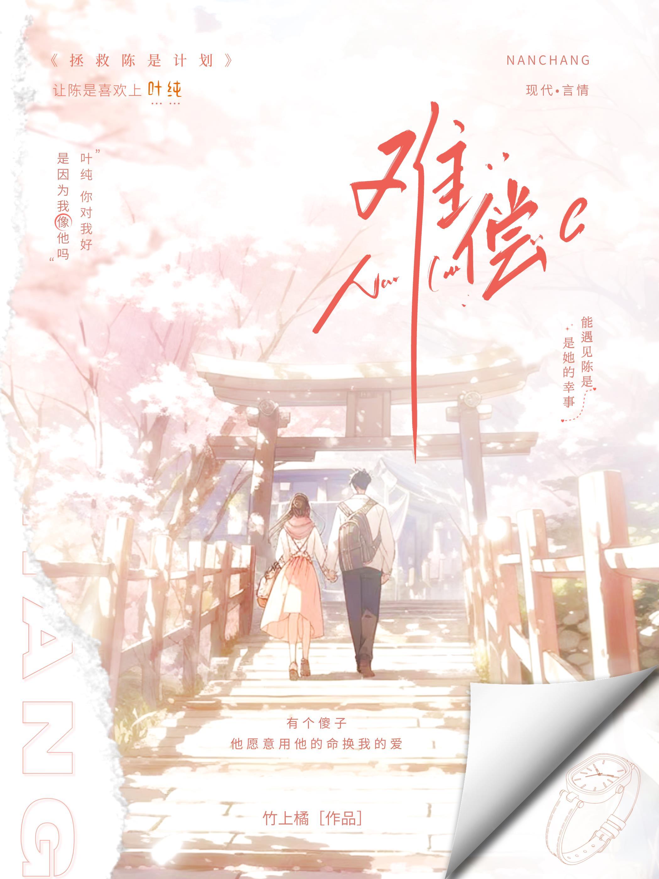 难偿封面