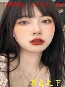 发妻背叛，儿子死亡，你们下地狱吧封面