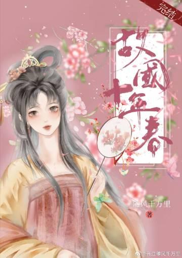 故国十年春封面