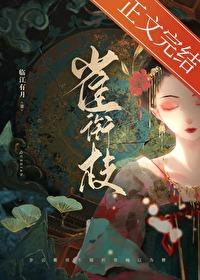 雀衔枝封面
