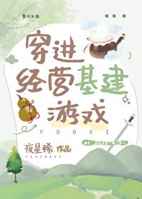 穿进经营游戏当掌门[基建]封面