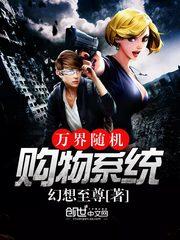 万界随机购物系统封面