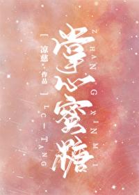 掌心蜜糖封面
