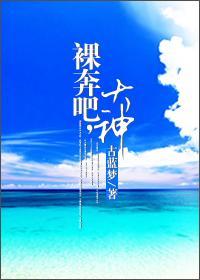 裸奔吧，大神！封面