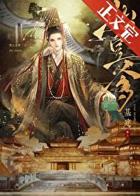 穿成扶苏后我成了旺父爹宝封面