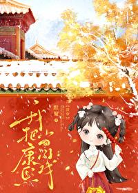 震惊！星际少将把康熙忽悠摆烂了[清穿]封面