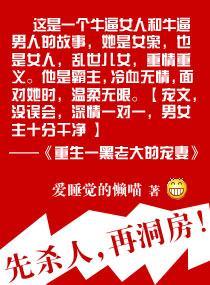 重生一黑老大的宠妻封面