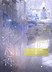 一念成瘾封面