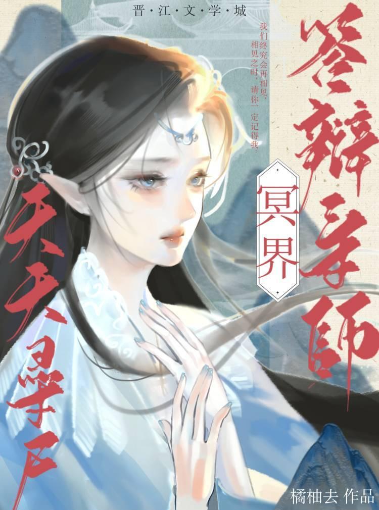 灵魂答辩师误捞失忆前夫后封面