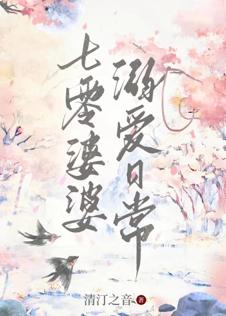 七零婆婆溺爱日常封面