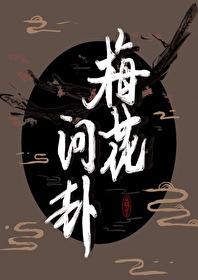 穿书后我靠玄学逆袭[娱乐圈]封面