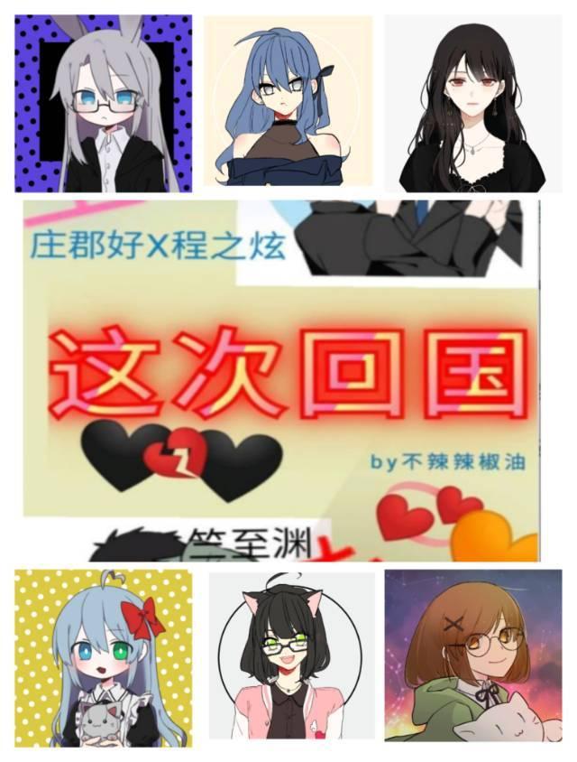 这次回国封面