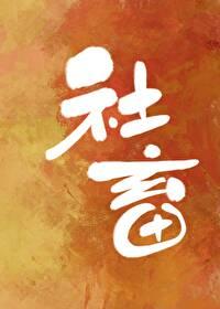 酒厂社畜模拟器封面