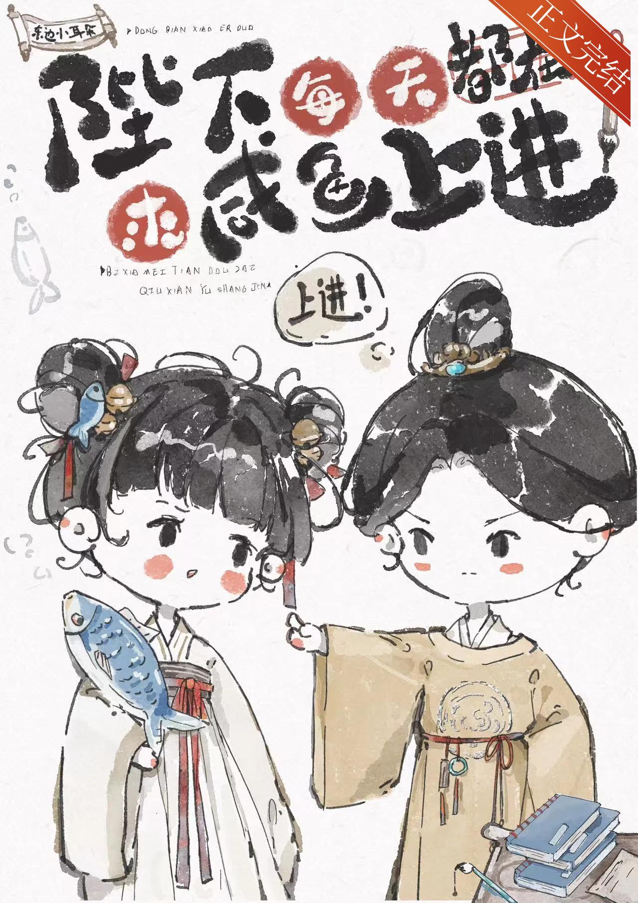 同时和皇帝绑定系统后封面