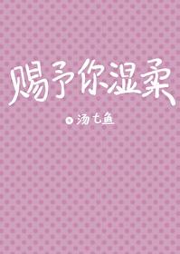 寄予你温柔封面