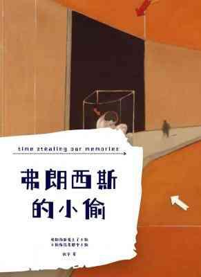 弗朗西斯的小偷封面
