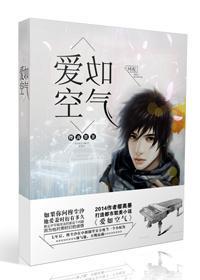 爱如空气－网配封面
