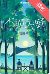 不如去野封面