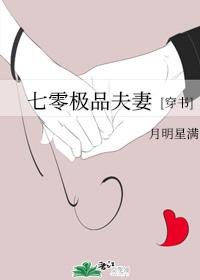 七零极品夫妻[穿书]封面