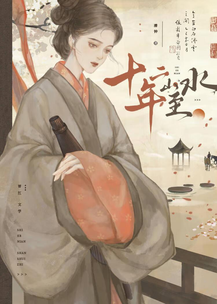 穿到奸臣少年时封面