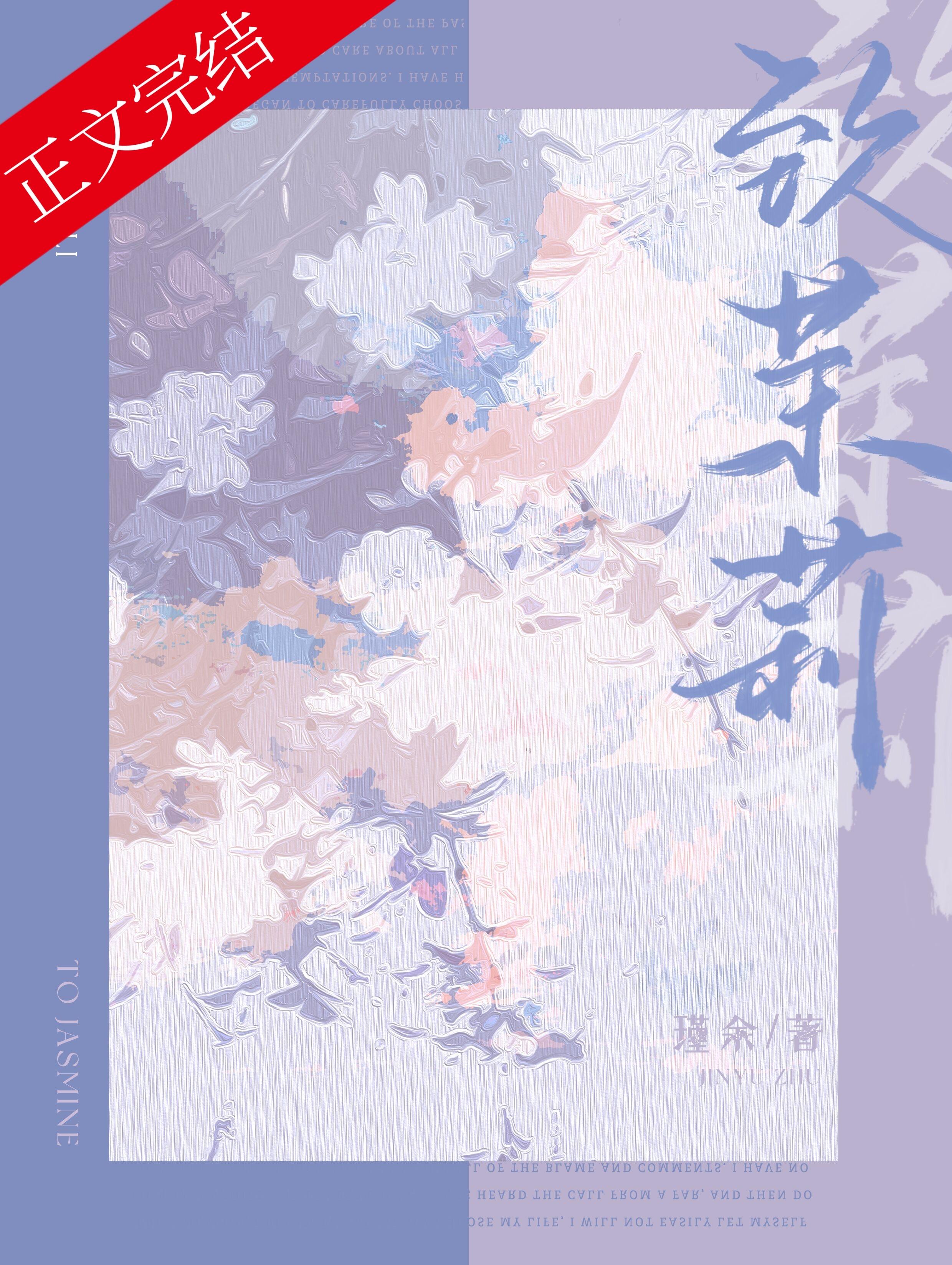 致·茉莉封面