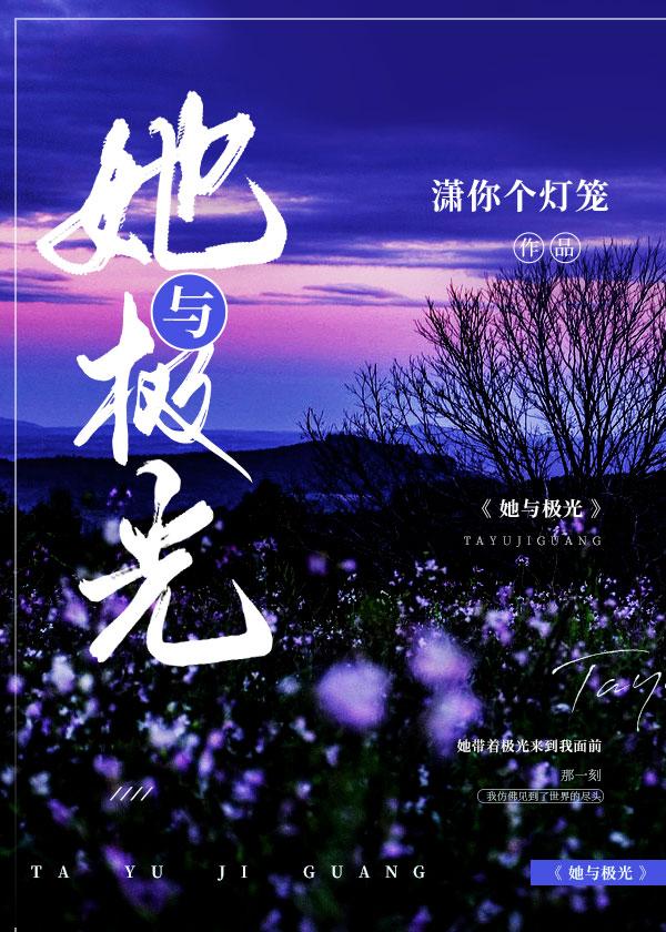 她与极光GL封面