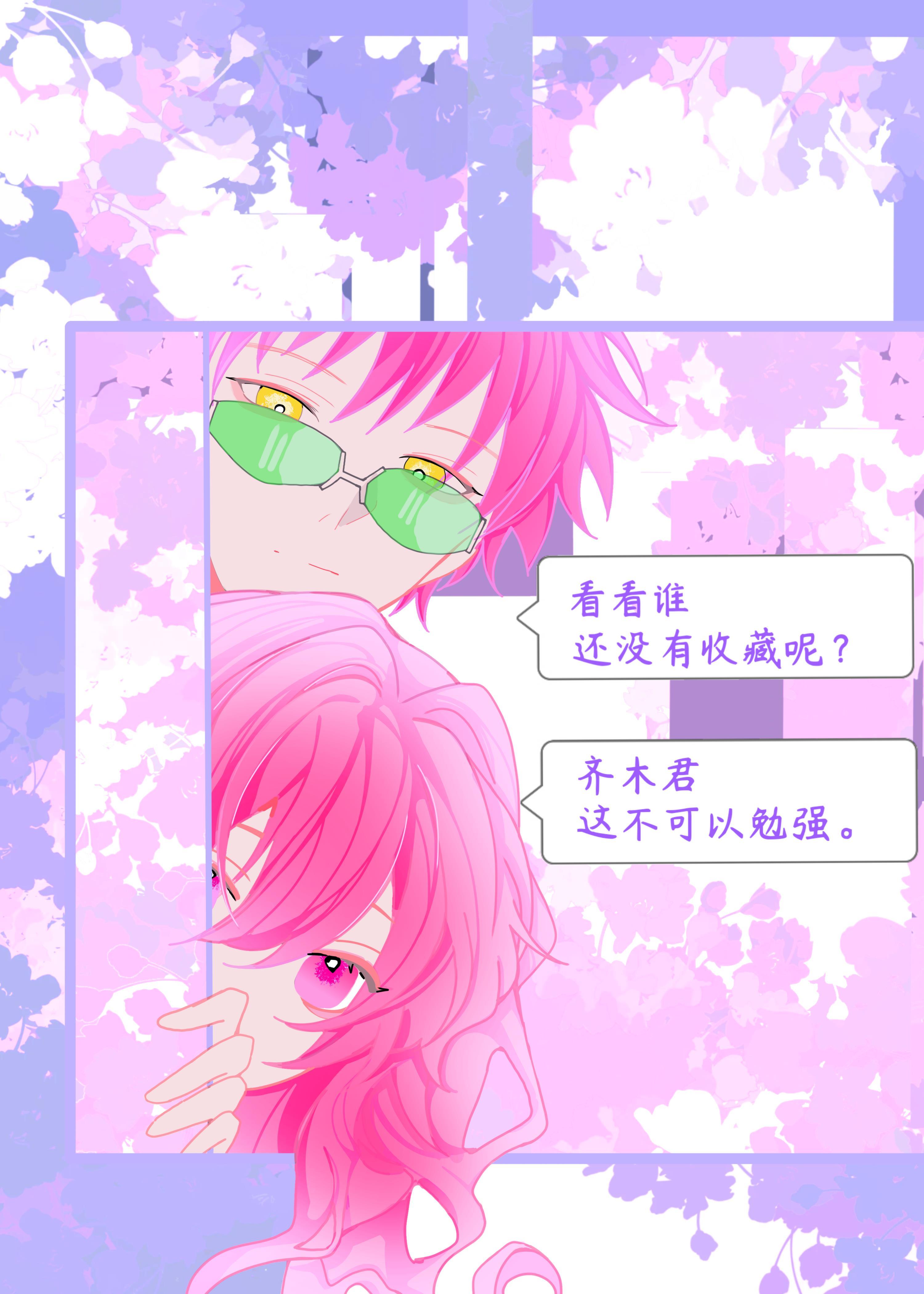 齐神今天仍未知晓小鸟游的心声封面
