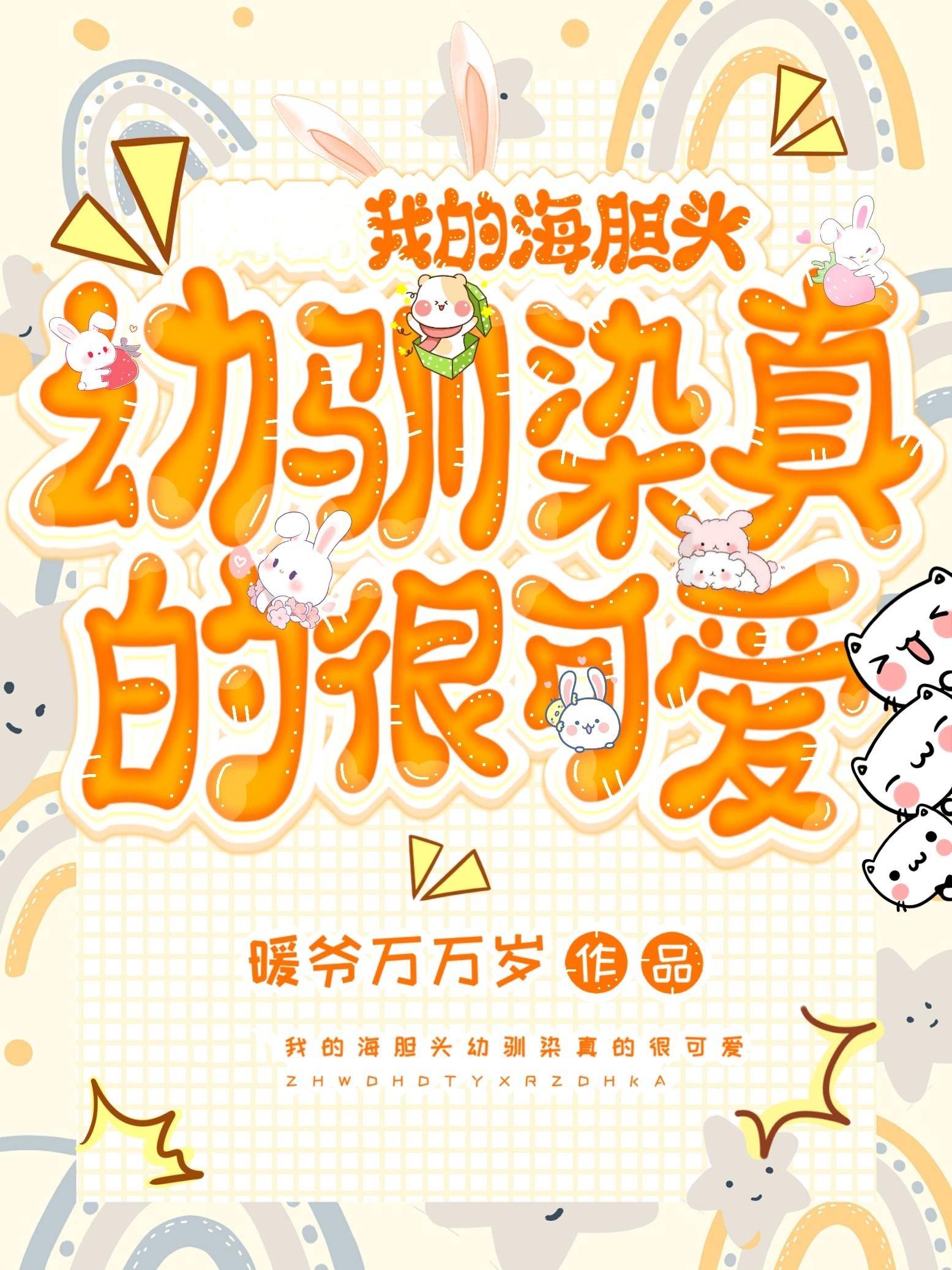 我的海胆头幼驯染真的很可爱封面