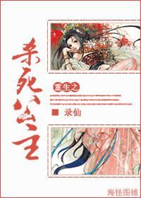 重生之杀死公主封面
