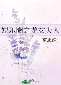 韩娱之龙女夫人封面