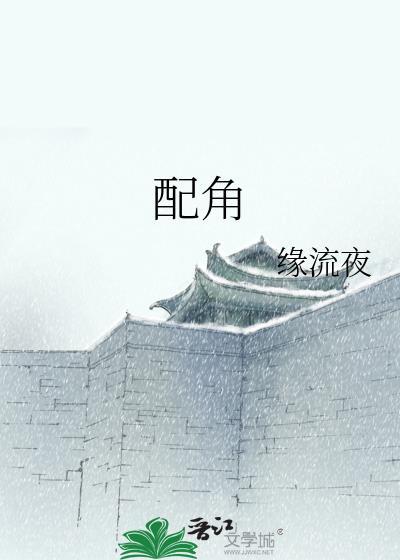 配角封面