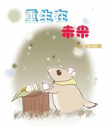 重生在未来封面