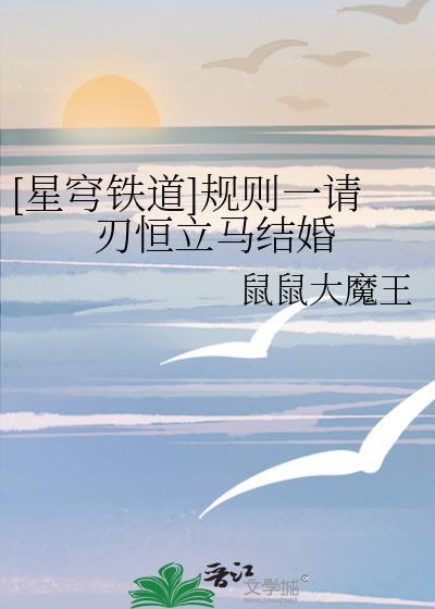 [星穹铁道]规则一请刃恒立马结婚封面