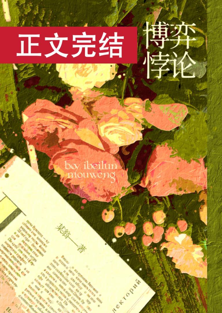 博弈悖论封面