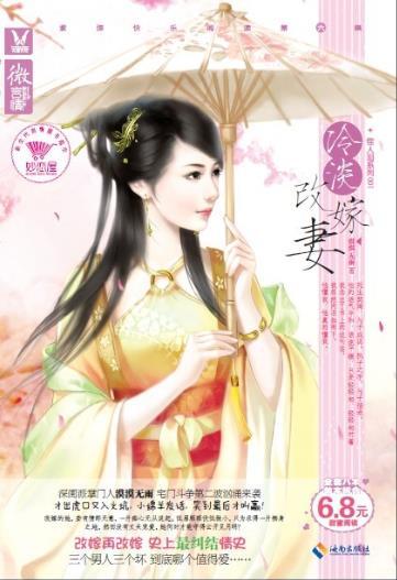 改嫁记封面