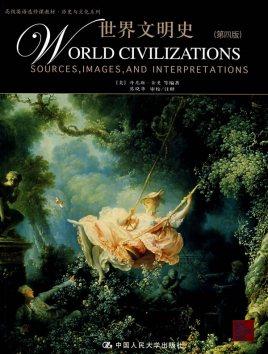 世界文明史封面