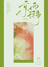 京西往事封面