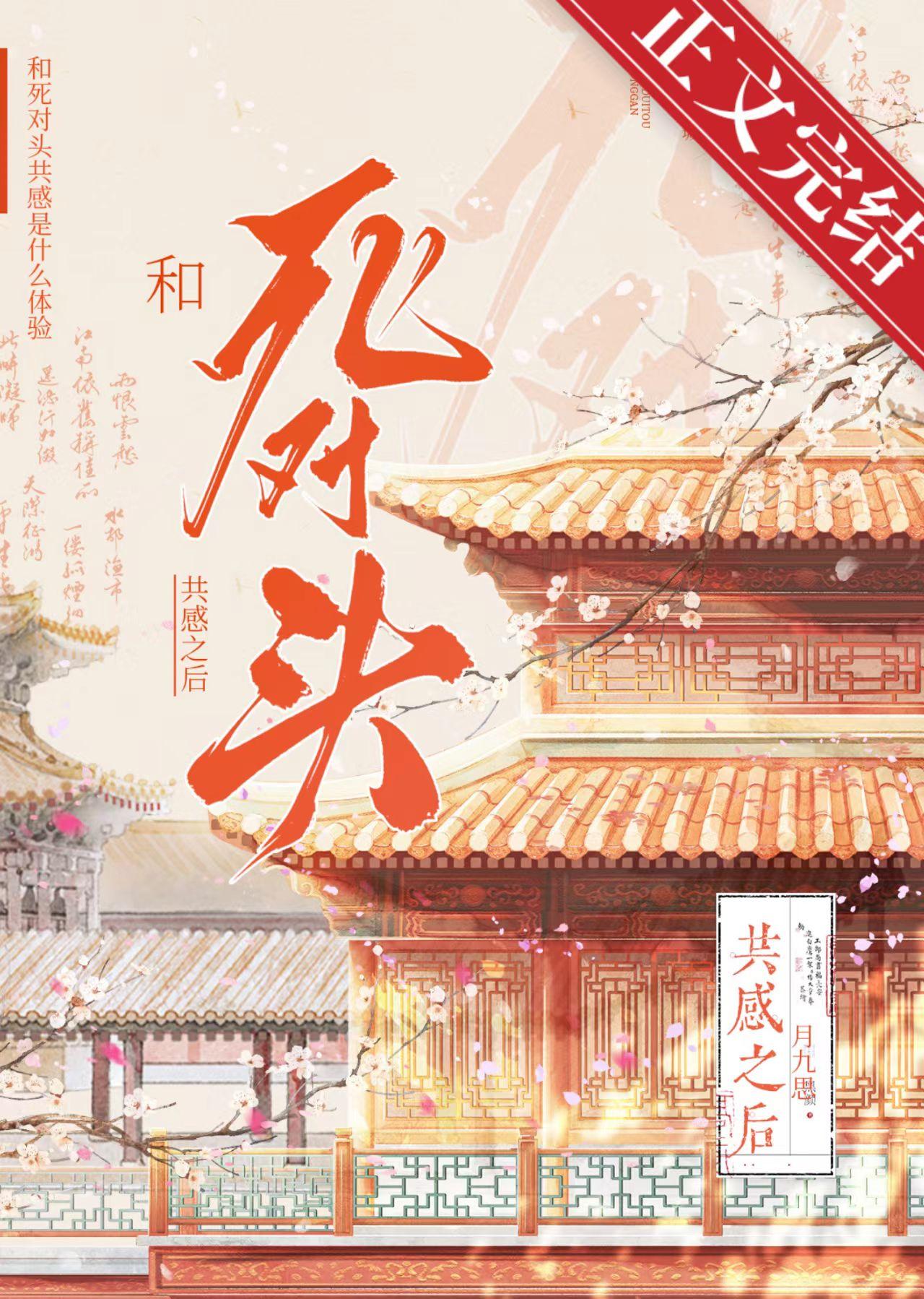 和死对头共感之后封面