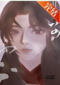 炮灰师兄做错了什么封面