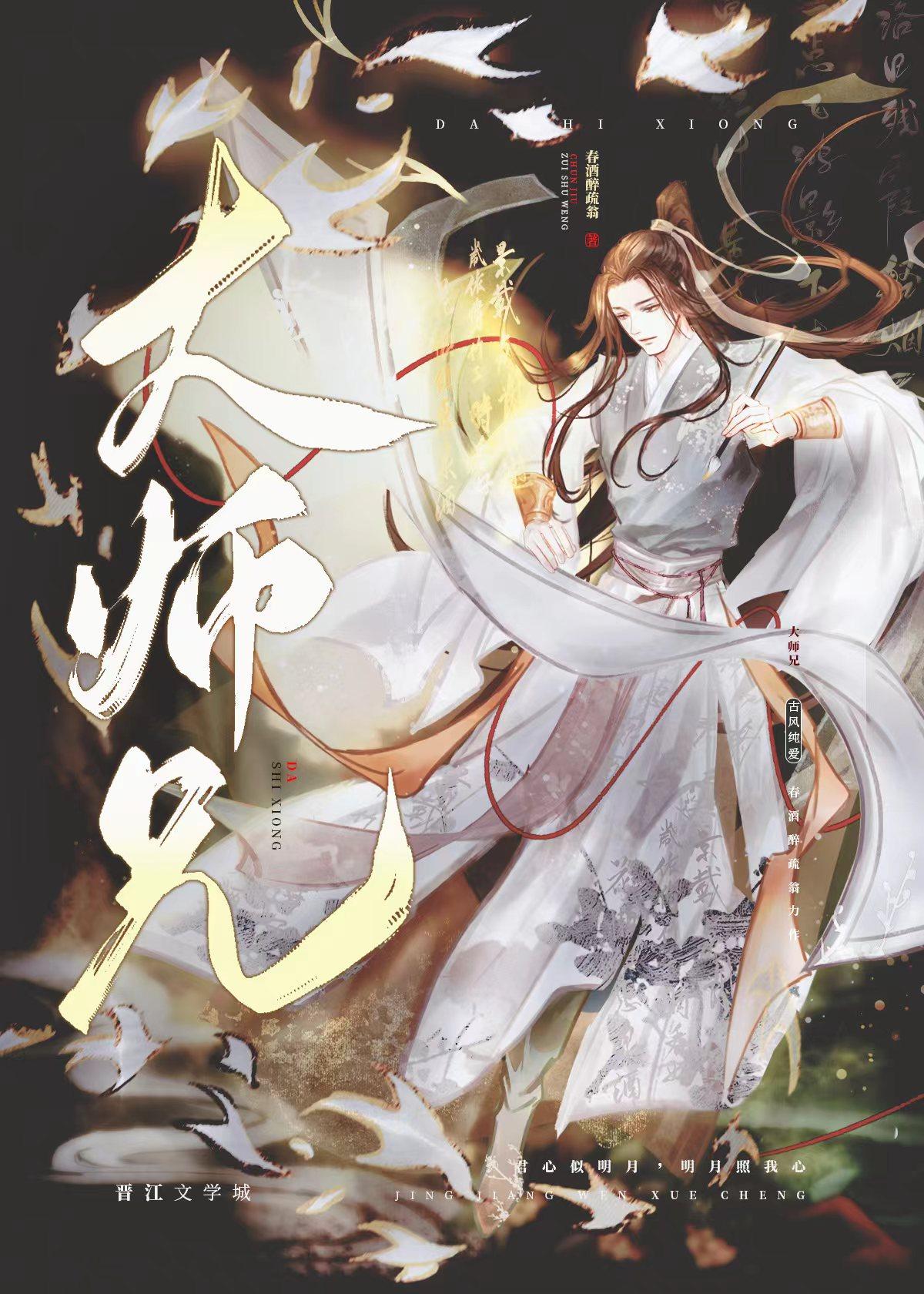 大师兄偏不想修剑道封面