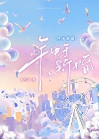 钟于新婚封面