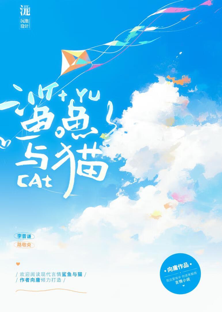 鲨鱼与猫封面