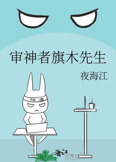 审神者旗木先生封面