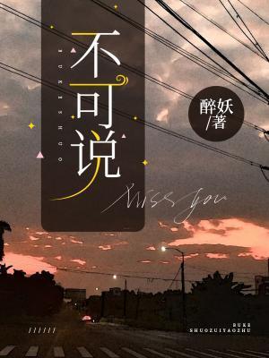 不可说封面
