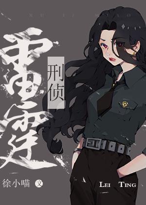 雷霆行动[刑侦]封面