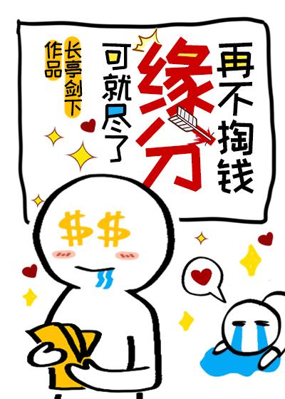 毕业后我继承了道观封面
